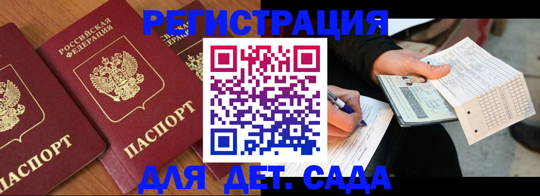 временная регистрация для школы в Азове
