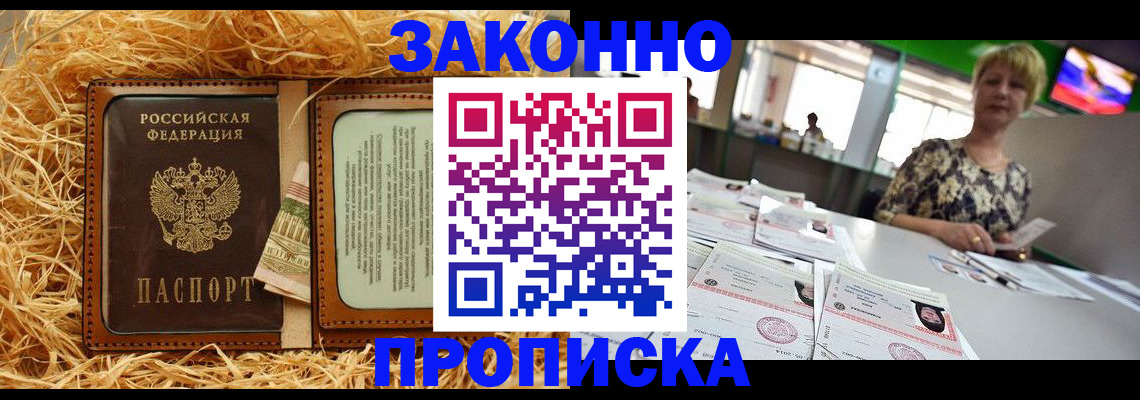 временная регистрация для всех в Азове
