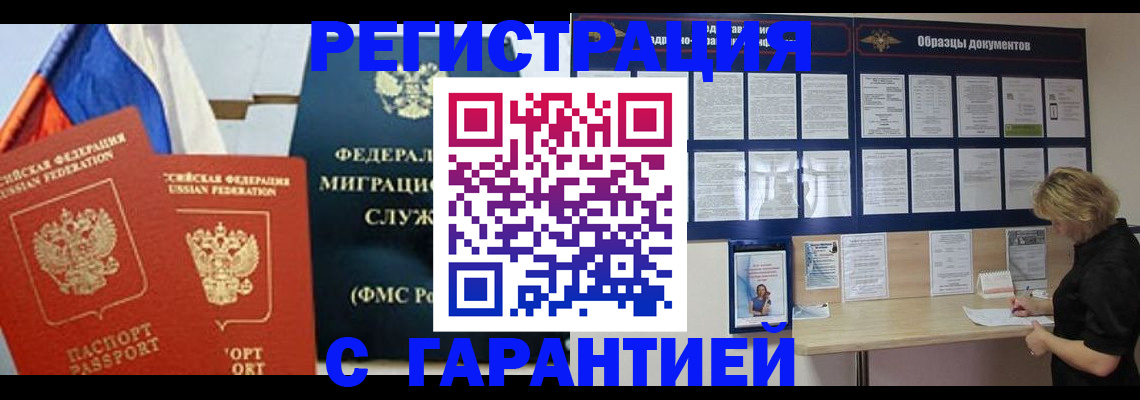 регистрация в Азове