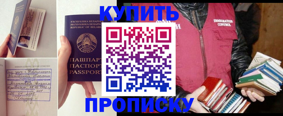временная регистрация для всех в Азове