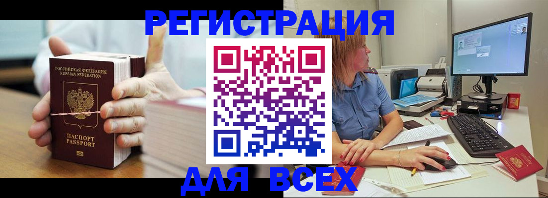 прописка 2025 в Азове