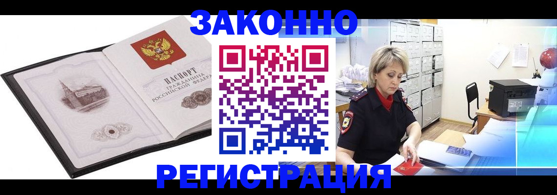 прописка в Азове