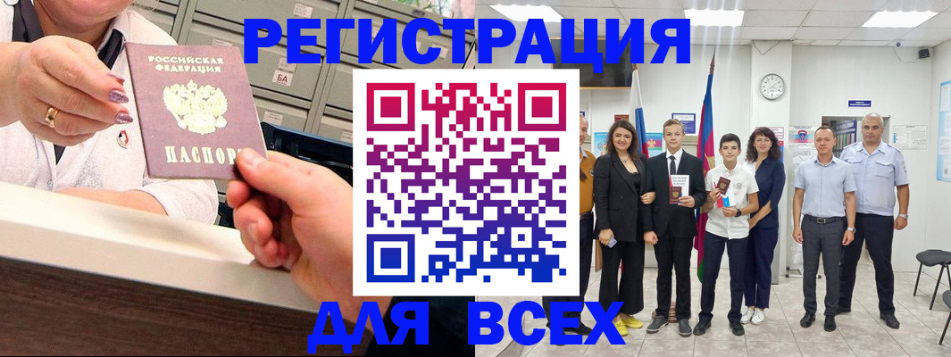прописка для работы в Азове