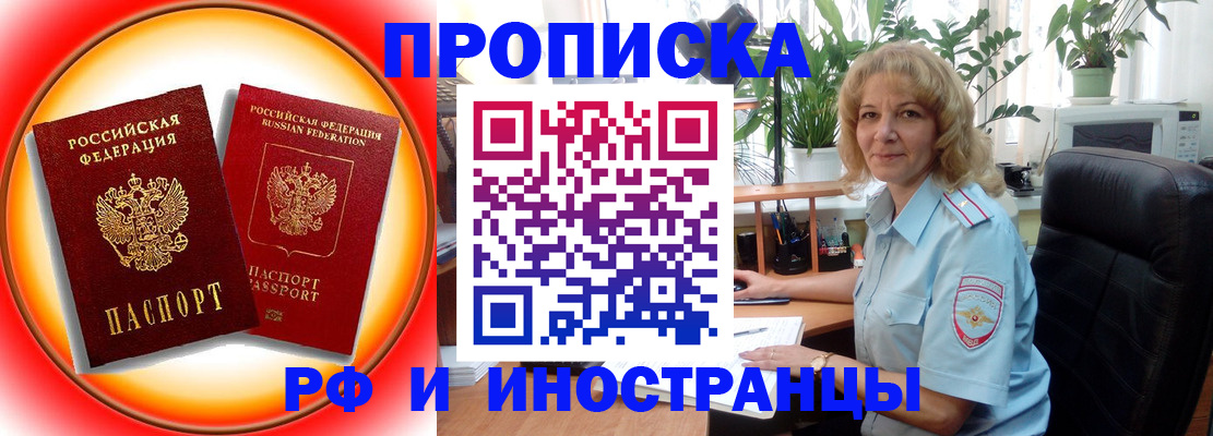 прописка законно в Азове