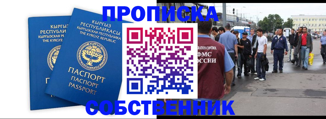 временная регистрация адрес в Азове