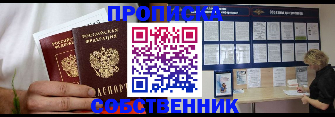 пропишу в квартире в Азове